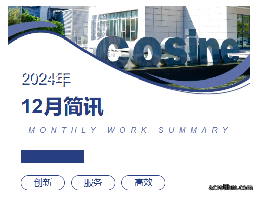 【科兴电器】12月简讯
